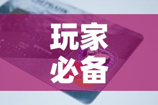 玩家必备教程“链接9人金花房间卡	”详细房卡怎么购买教程
