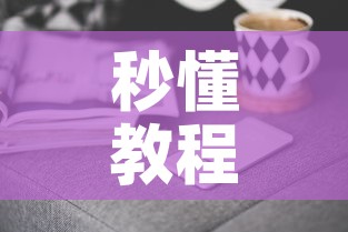 秒懂教程“微信金花房卡哪里购买”房卡获取方式
