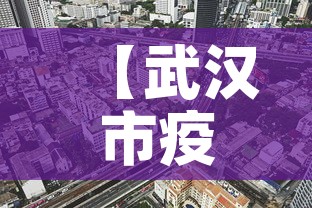 【武汉市疫情5月7日新增,武汉疫情5例是哪个区】