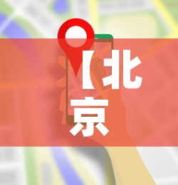 【北京最新疫情封控图表,最新北京疫情风险等级地区名单最新】