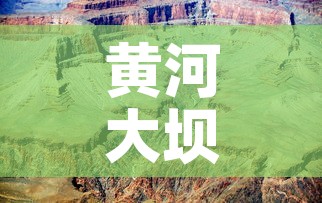 黄河大坝疫情最新通报图 → 黄河大坝门票多少钱 黄河大坝疫情最新通报图 → 黄河大坝门票多少钱