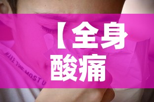 【全身酸痛头疼属于新冠阳性吗·浑身酸疼 头疼不发烧 是新冠病毒么】 【全身酸痛头疼属于新冠阳性吗·浑身酸疼 头疼不发烧 是新冠病毒么】