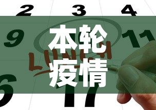 本轮疫情已得到控制›本轮疫情已得到控制英语 本轮疫情已得到控制›本轮疫情已得到控制英语