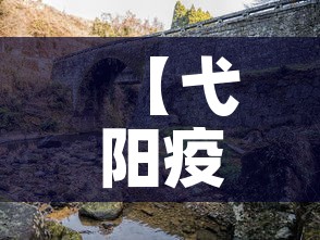 【弋阳疫情八月九日新增,弋阳县疫情最新消息】 【弋阳疫情八月九日新增,弋阳县疫情最新消息】