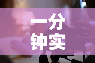 一分钟实测分享“微信炸 金花怎样建房间”房卡怎么购买