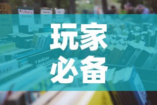 玩家必备教程“微信炸 金花房卡怎么卖”详细房卡使用教程