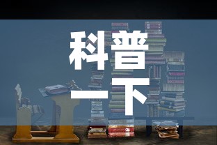 科普一下“青龙大厅在哪里买房卡”房卡链接获取