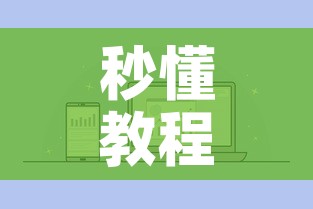 秒懂教程“微信大厅牛牛房卡	”详细房卡怎么购买教程