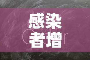 感染者增3500例上海“划江而封”›上海感染区域