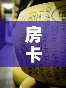 房卡必备教程“微信牛牛房卡金花房卡”详细房卡使用教程