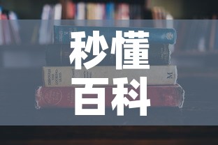 秒懂百科“微信金花房卡怎么搞”详细房卡使用教程