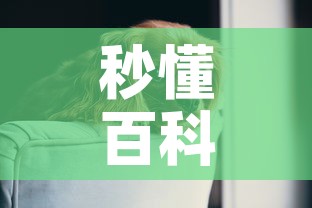 秒懂百科“斗牛房卡牛牛房卡”详细房卡怎么购买教程