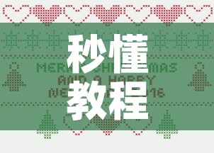秒懂教程“炸 金花怎么买房卡	”详细房卡怎么购买教程