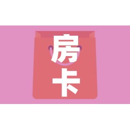 房卡全攻略“微信群牛牛房卡去哪买”房卡怎么购买