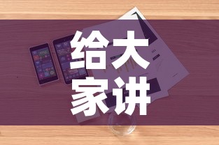 给大家讲解“随意玩房卡如何购买	”房卡详细充值