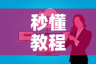 秒懂教程“微信上炸 金花房间房卡”详细房卡使用教程