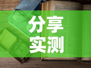 分享实测“微信金花房卡怎么开”详细房卡教程