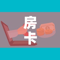 房卡全攻略“微信群牛牛房卡哪里有卖的	”房卡怎么购买