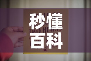 秒懂百科“链接9人金花房间卡”详细房卡教程