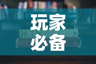 玩家必备教程“哪里有卖微信炸 金花房卡	”购买房卡介绍
