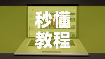 秒懂教程“美猴王房卡在那买”房卡链接获取