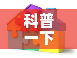 科普一下“怎么开炸 金花创建房间”详细房卡教程