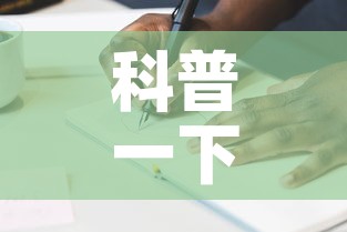 科普一下“怎么开炸 金花创建房间”详细房卡教程