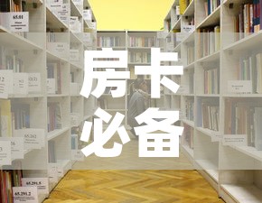 房卡必备教程“随意玩大厅怎么买房卡”详细房卡使用教程