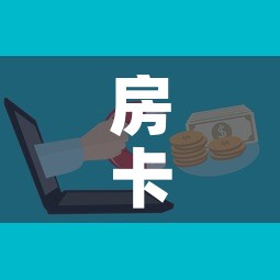 房卡必备教程“微信群牛牛房卡哪里购买”购买房卡介绍