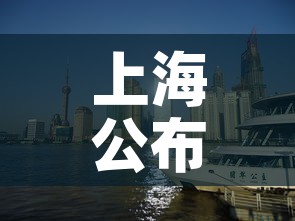 上海公布最新“三区”划分›上海三大区域