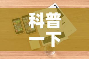 科普一下“怎样购买微信牛牛房卡”详细房卡怎么购买教程