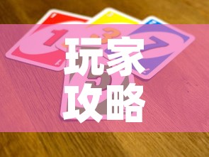 玩家攻略“微信金花群怎么买房卡”详细房卡教程