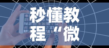 秒懂教程“微信好友创建炸金花房间	”房卡使用教程