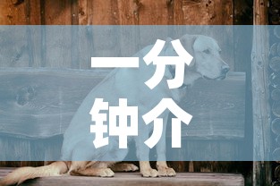 一分钟介绍使用“微信斗牛房卡购买渠道	”房卡使用教程