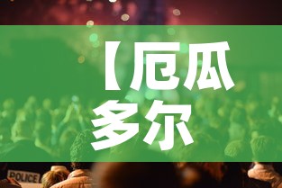 【厄瓜多尔最新疫情发布会,厄瓜多尔新冠肺炎疫情最新消息】
