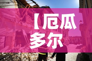【厄瓜多尔最新疫情发布会,厄瓜多尔新冠肺炎疫情最新消息】
