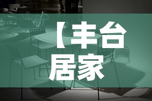 【丰台居家办公,北京丰台区开放办公的共享办公】