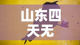 山东四天无新增疫情了没—（截止3月19日山东省多少天无新增病例）