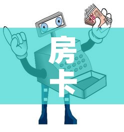 房卡必备教程“微信群链接炸 金花买房卡”房卡详细充值