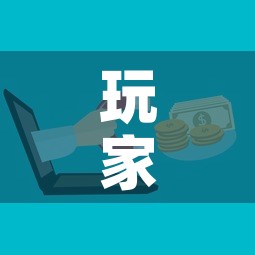 玩家攻略“微信群炸 金花链接房卡”房卡怎么购买