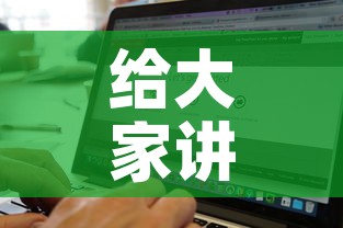 给大家讲解“微信炸 金花房卡找谁买	”房卡获取方式