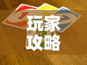 玩家攻略“微信群链接牛牛买房卡”获取房卡教程-哔哩哔哩