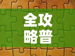 全攻略普及“微信拼三张金花房卡”详细房卡怎么购买教程