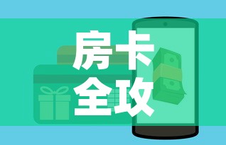 房卡全攻略“微信牛牛群房卡”详细房卡怎么购买教程