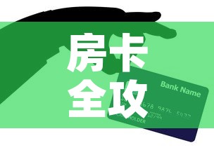 房卡全攻略“微信牛牛群房卡	”详细房卡怎么购买教程