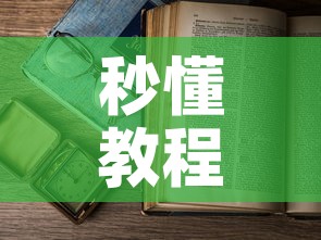 秒懂教程“怎么开炸 金花房间”详细房卡教程