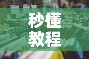 秒懂教程“怎么开炸 金花房间”详细房卡教程