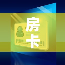 房卡全攻略“微信玩炸 金花怎么买房卡”详细房卡使用教程