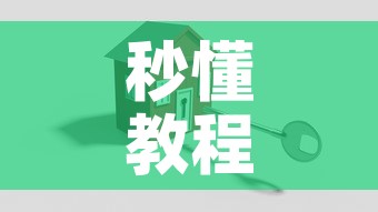 秒懂教程“微信斗牛怎么创建房间?”详细房卡怎么购买教程