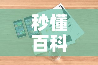 秒懂百科“微信金花房卡哪里购买	”详细房卡怎么购买教程